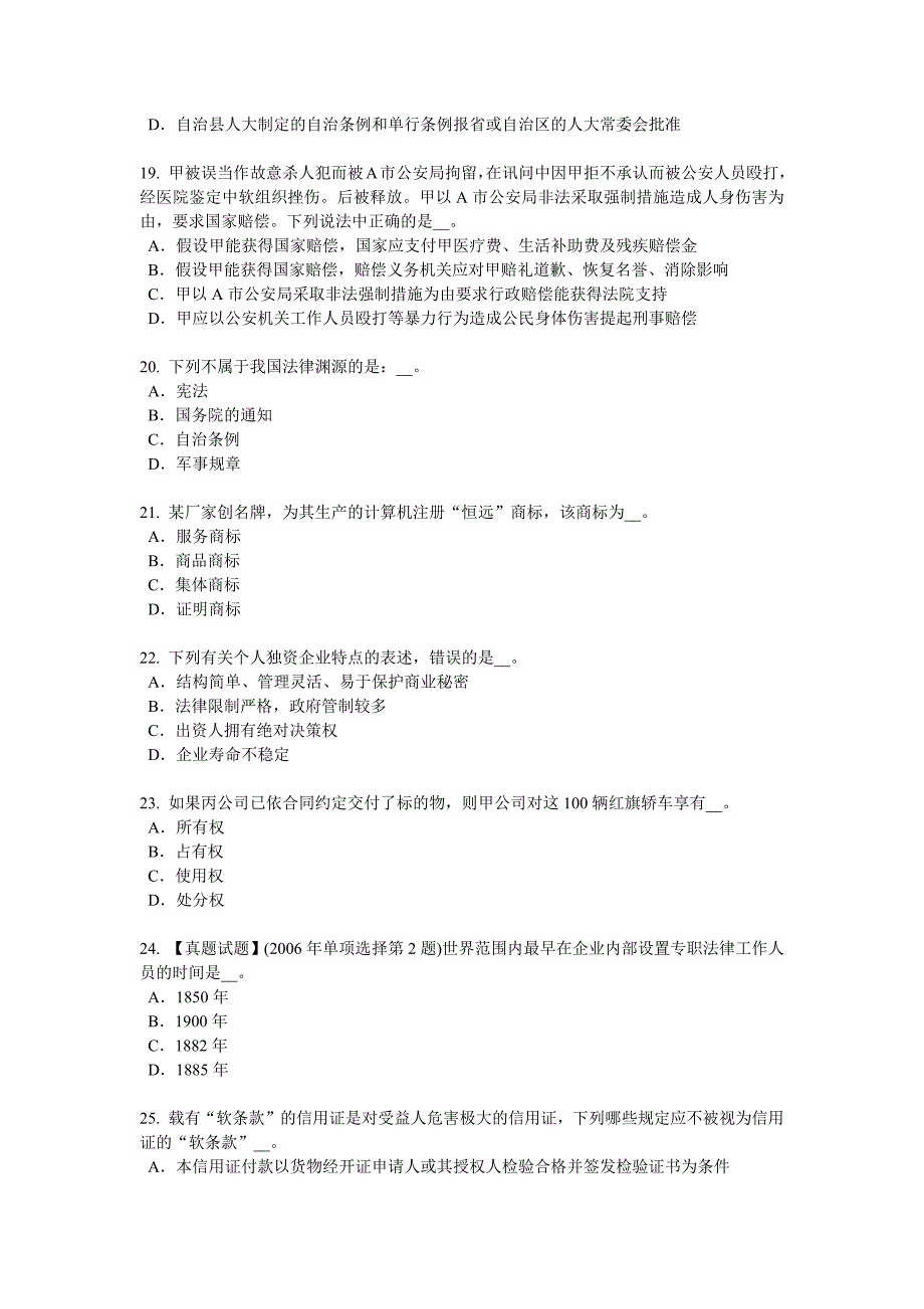 上半年湖北省企业法律顾问：立案管辖模拟试题_第4页