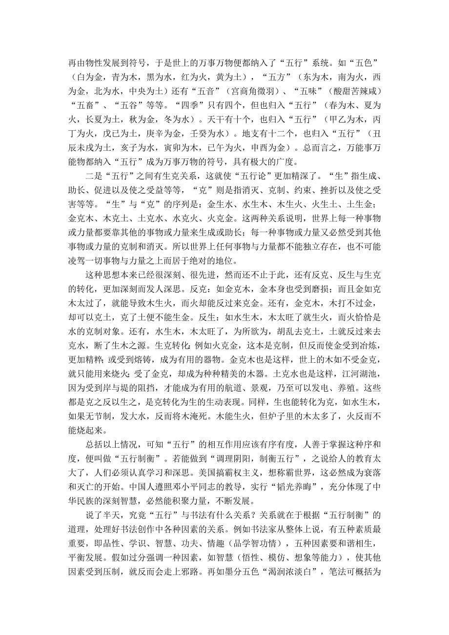 中国书法艺术与传统文化_第5页