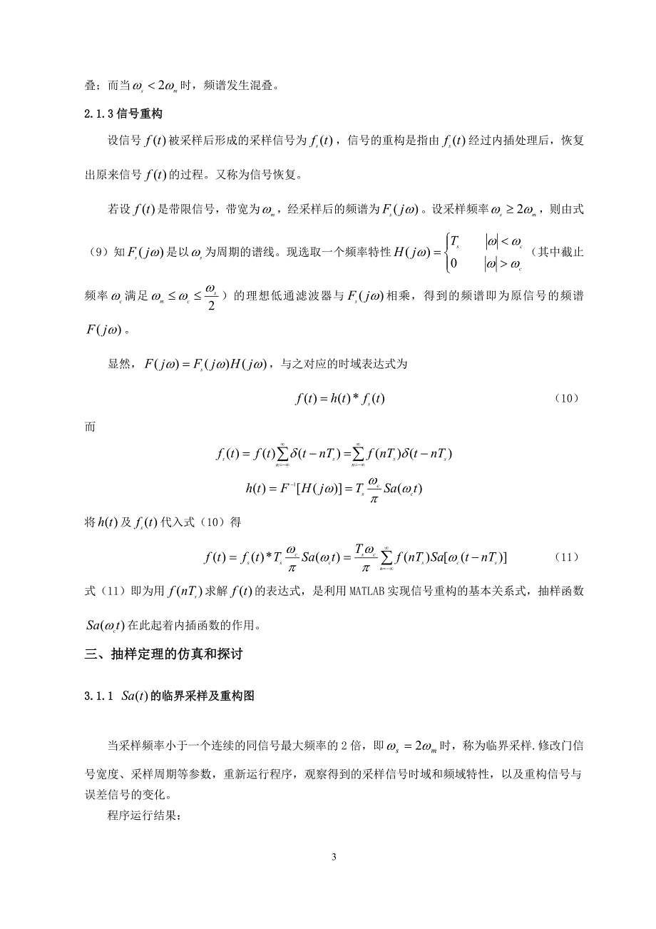 MATLAB实现抽样定理探讨及仿真_第3页