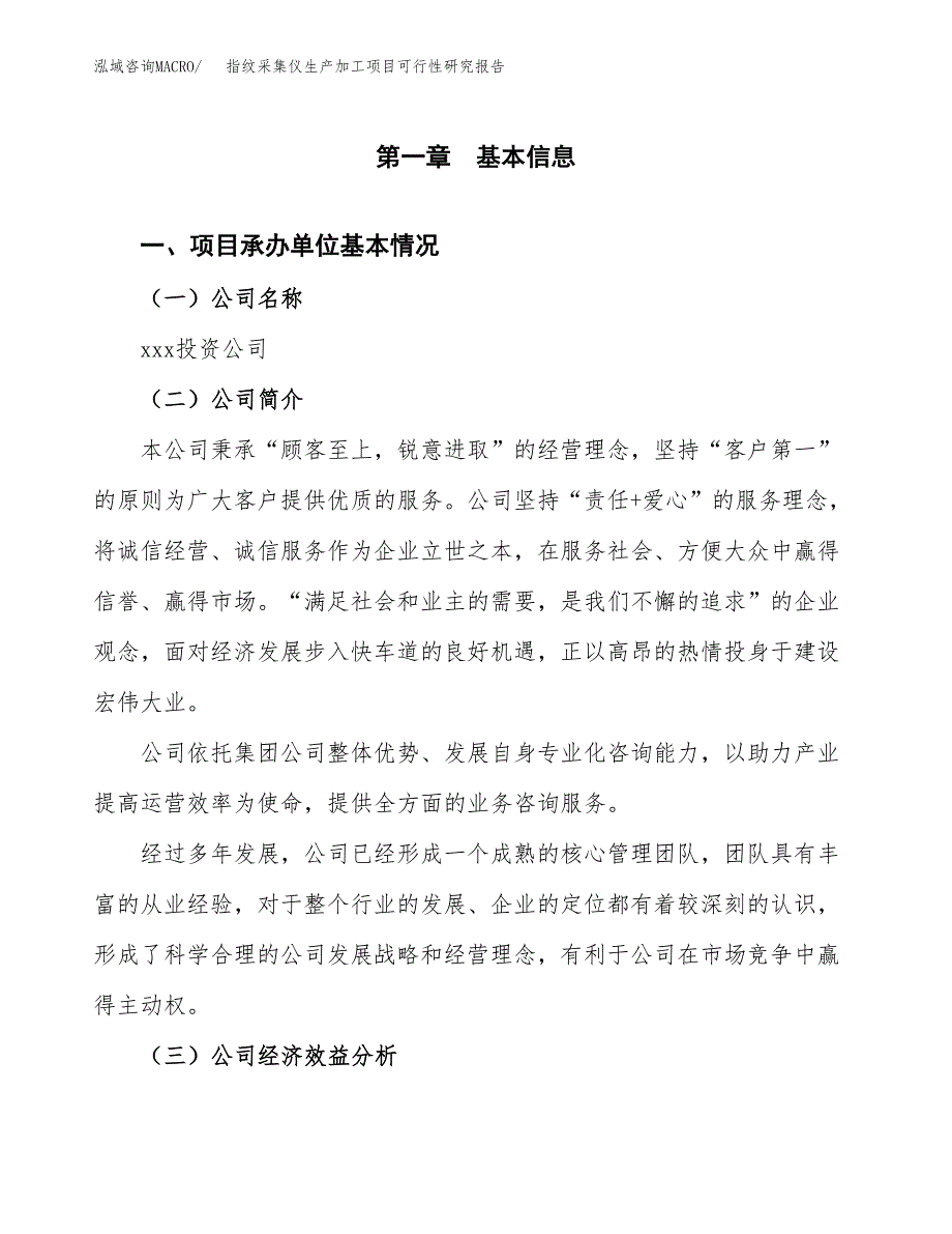 （模板）指纹采集仪生产加工项目可行性研究报告_第4页