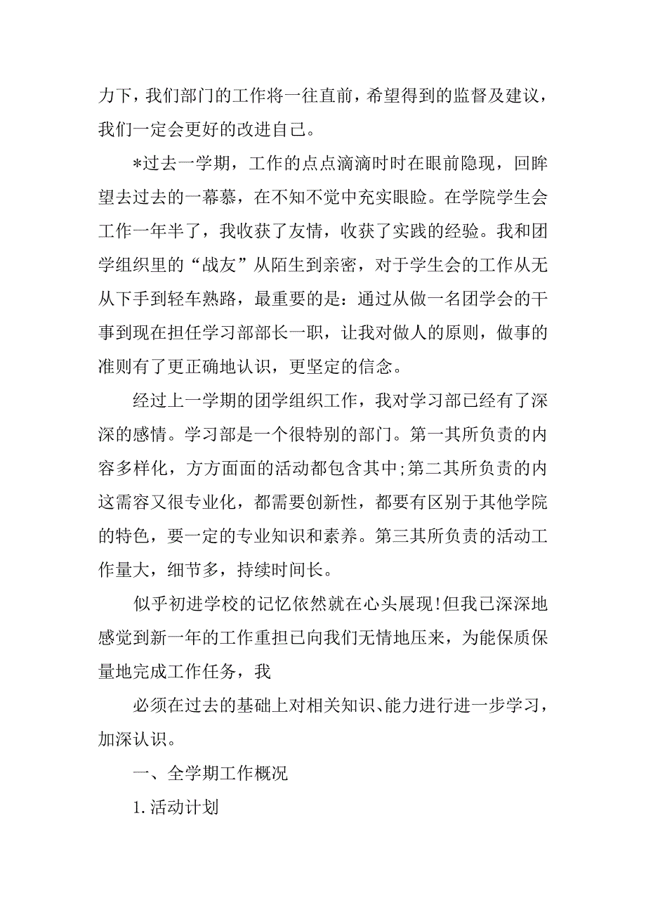 学生会成员工作计划开头.doc_第4页