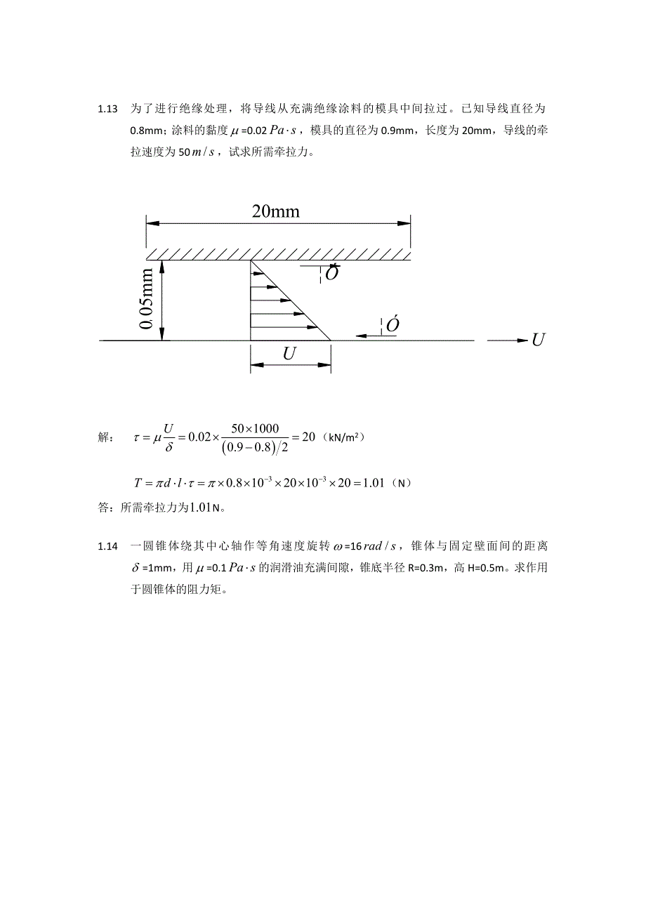 流体力学第1、2、3、4章课后习题答案_第3页