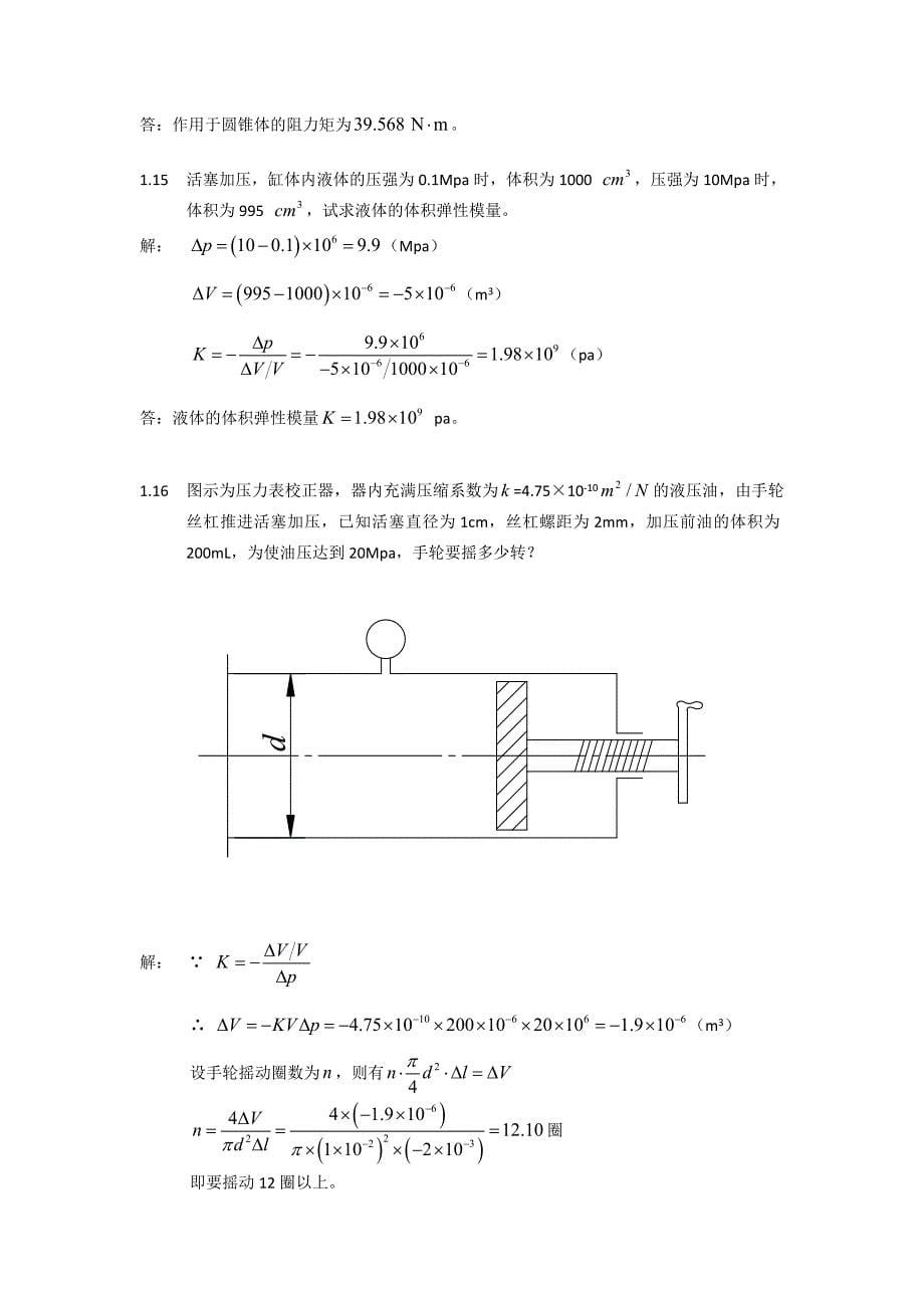 流体力学第1、2、3、4章课后习题答案_第5页