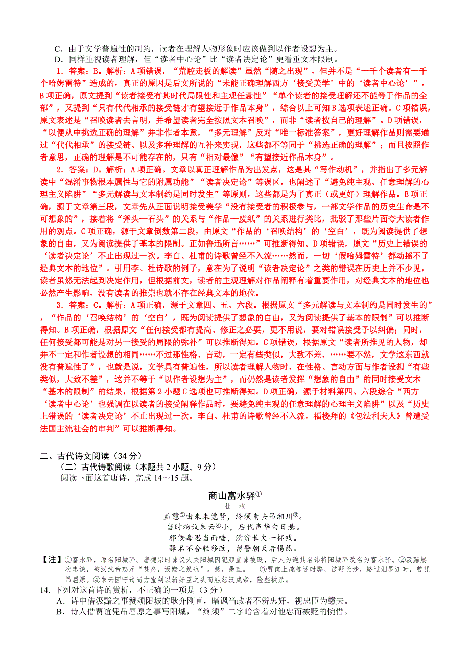 深圳市高三二模语文试卷含参考答案_第2页