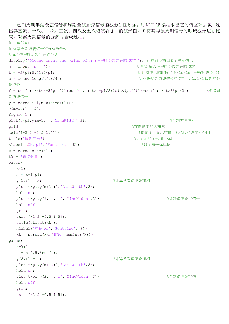 信号与线性系统分析(基于matlab的方法与实现)第九章_第1页