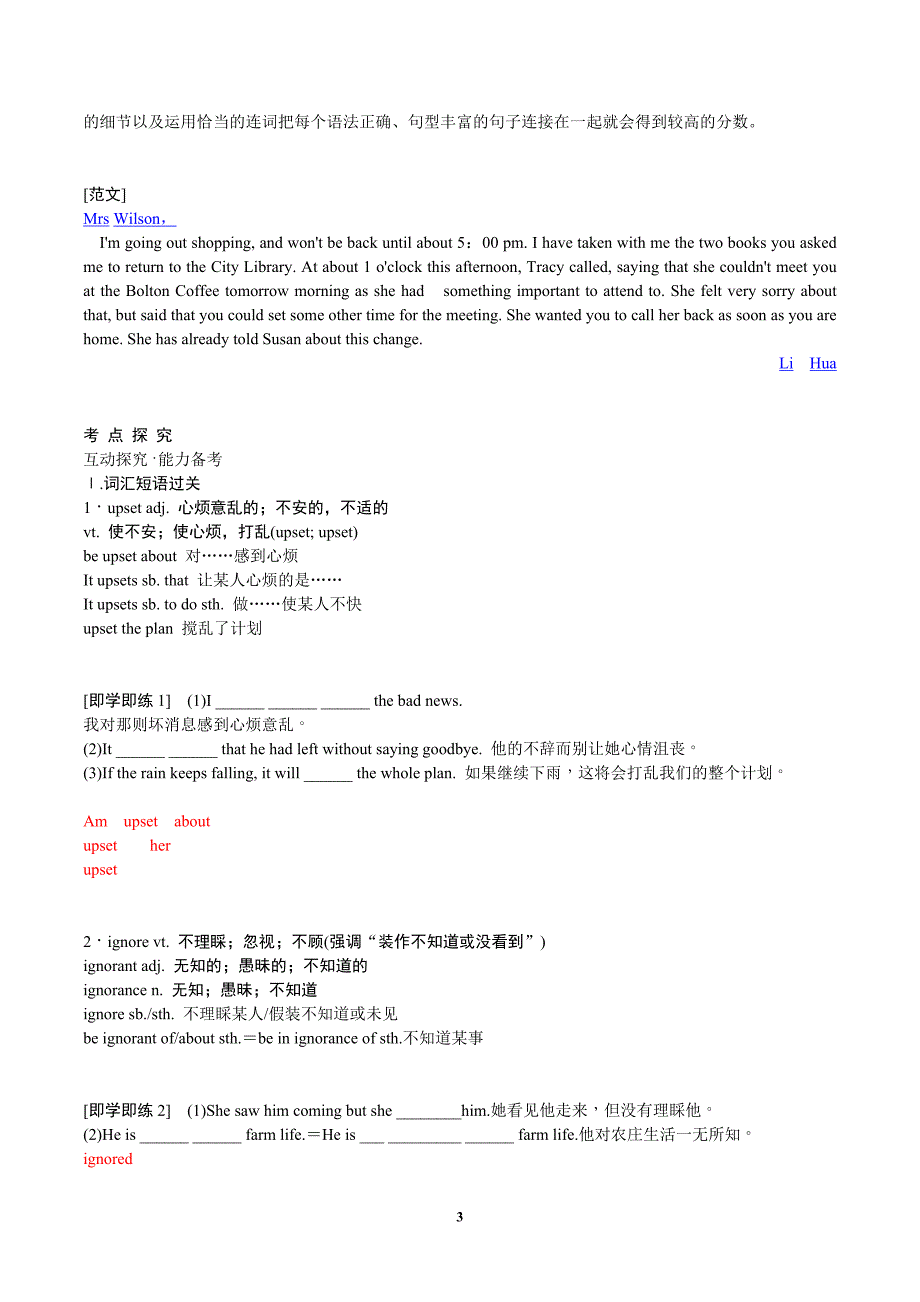 高考英语（人教版）要点梳理 重点突破：必修1 Unit 1　Friendship_第3页