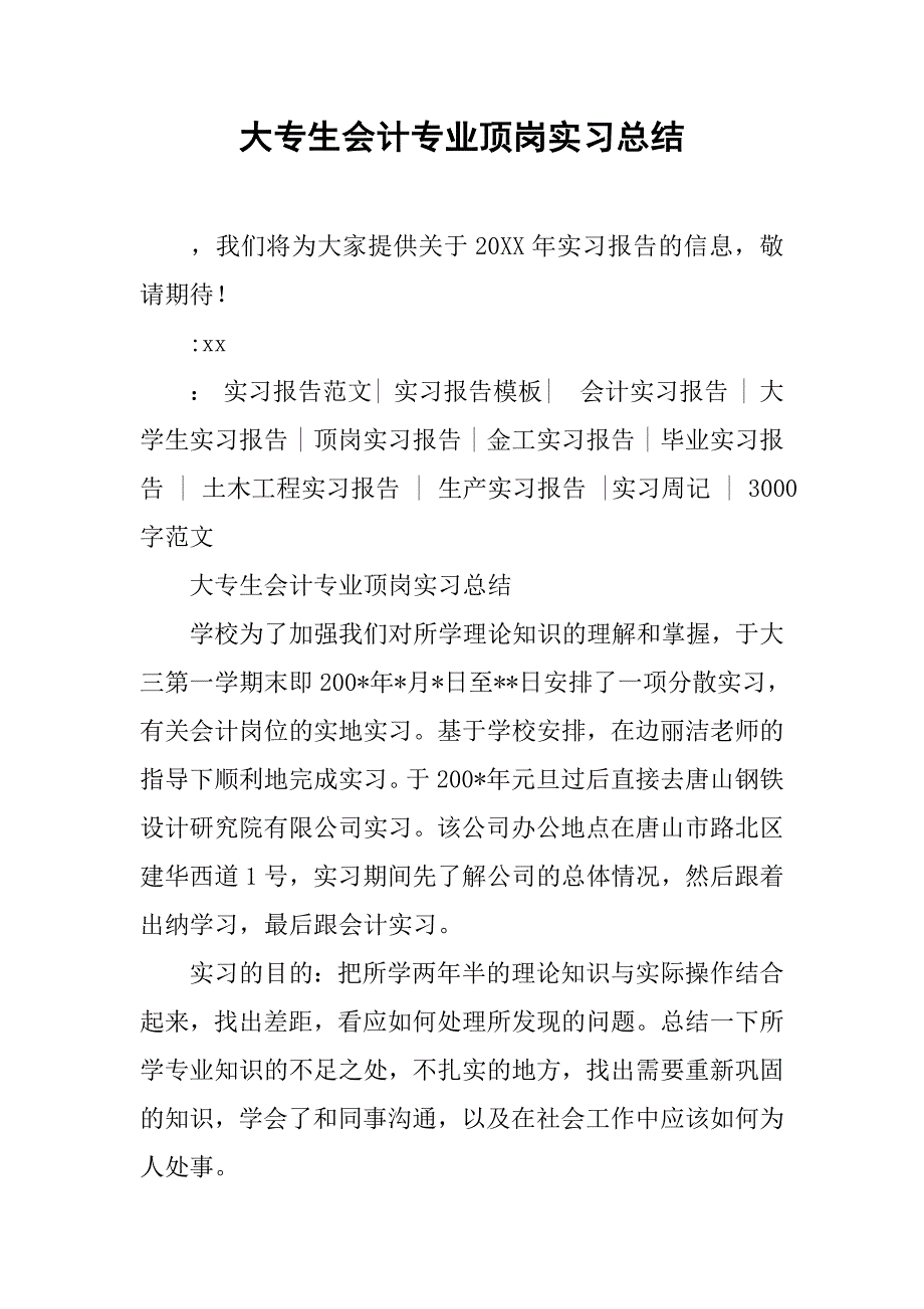 大专生会计专业顶岗实习总结.doc_第1页