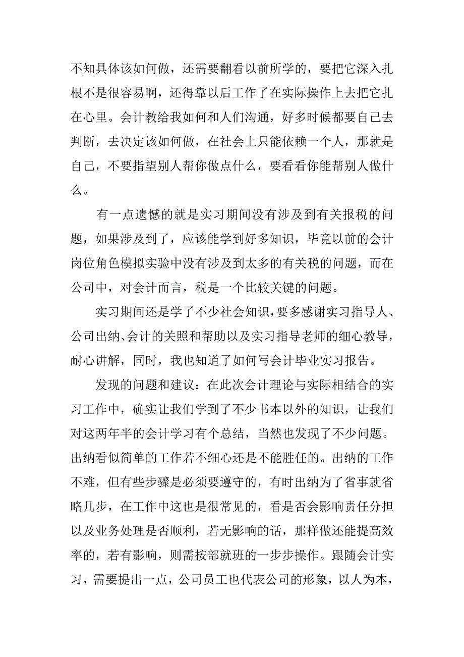 大专生会计专业顶岗实习总结.doc_第4页