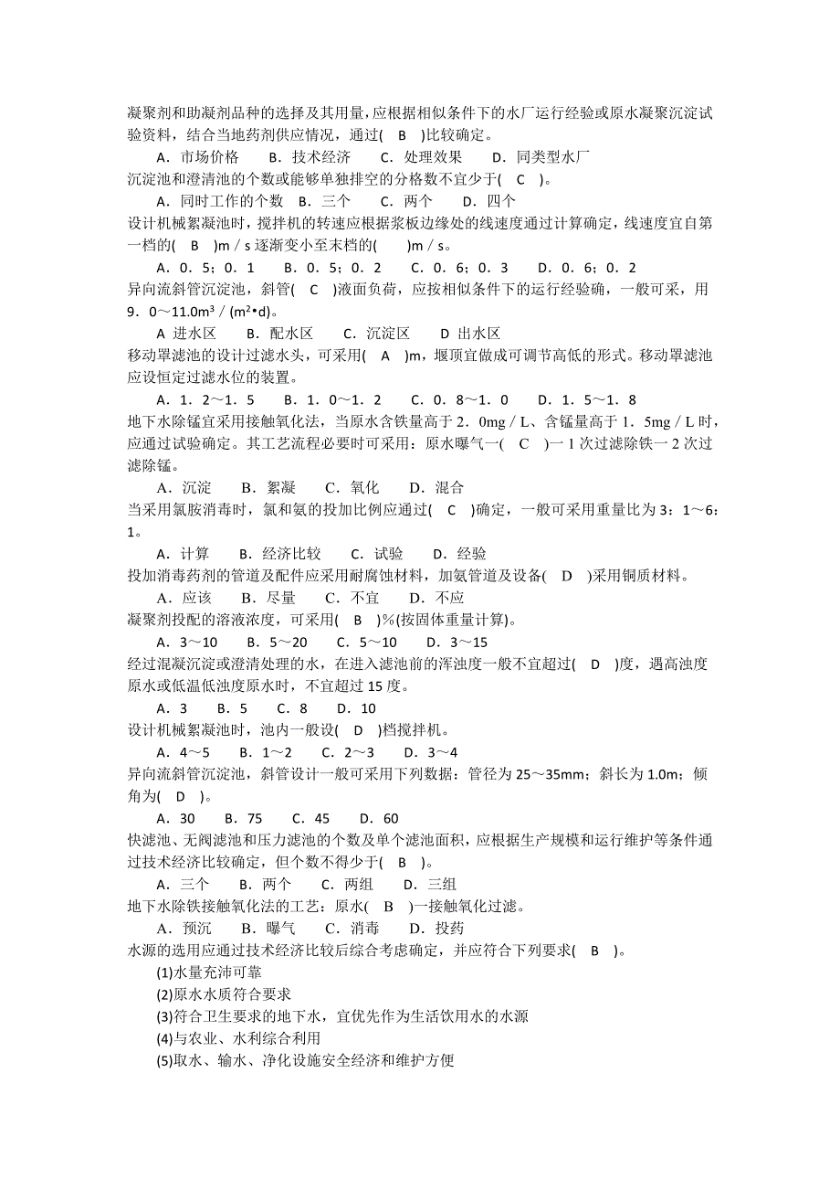 水质工程学题库_第3页