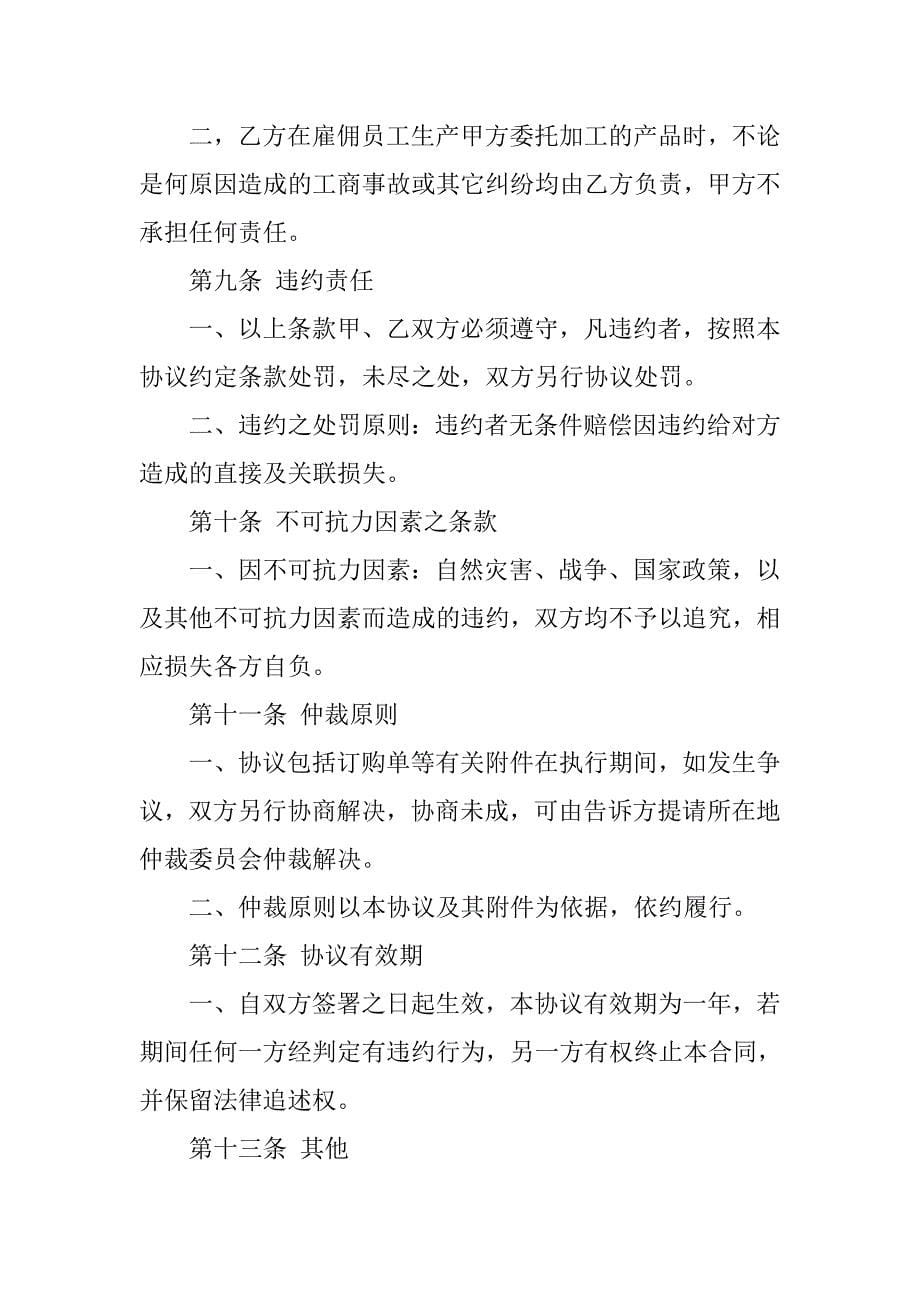 加工合同格式.doc_第5页