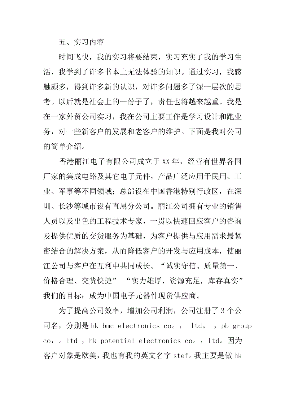 外贸业务流程实习报告精选.doc_第2页