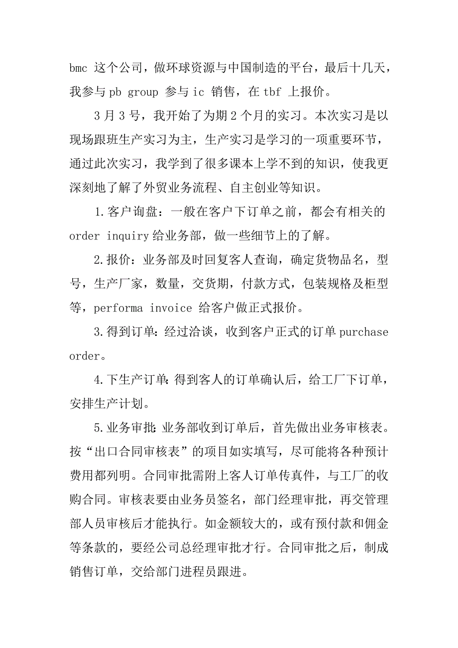 外贸业务流程实习报告精选.doc_第3页