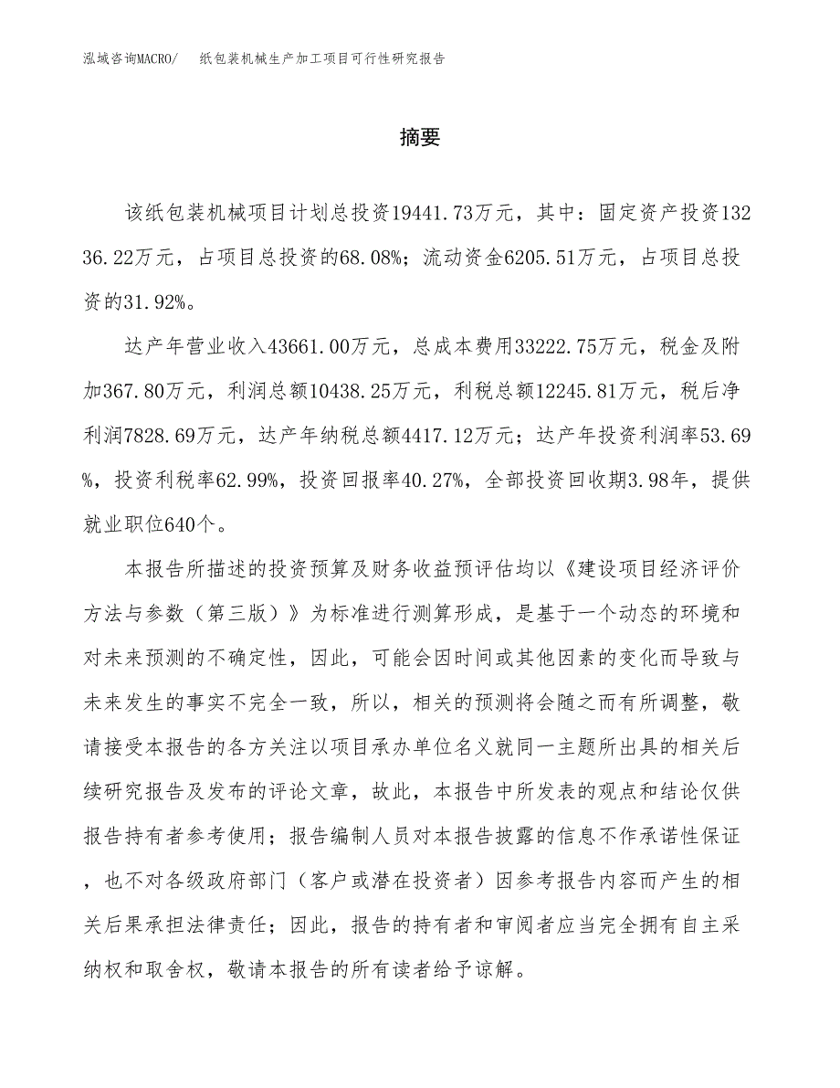 纸包装机械生产加工项目可行性研究报告_第2页