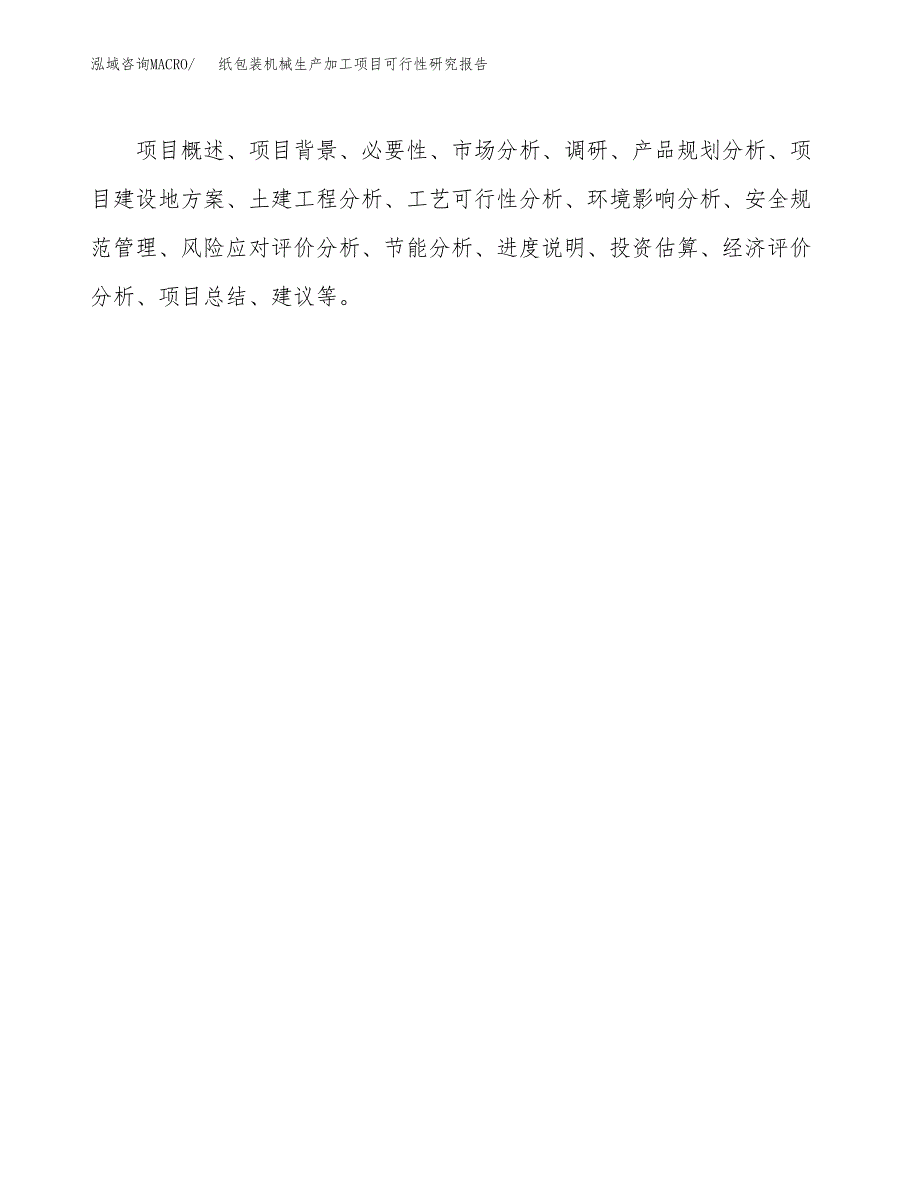 纸包装机械生产加工项目可行性研究报告_第3页