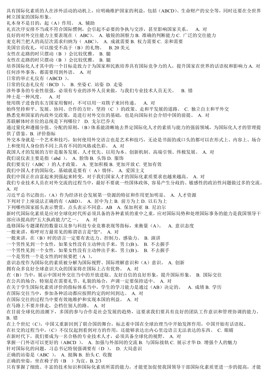 2019年继续教育提升专技人才国际化素质答案_第2页