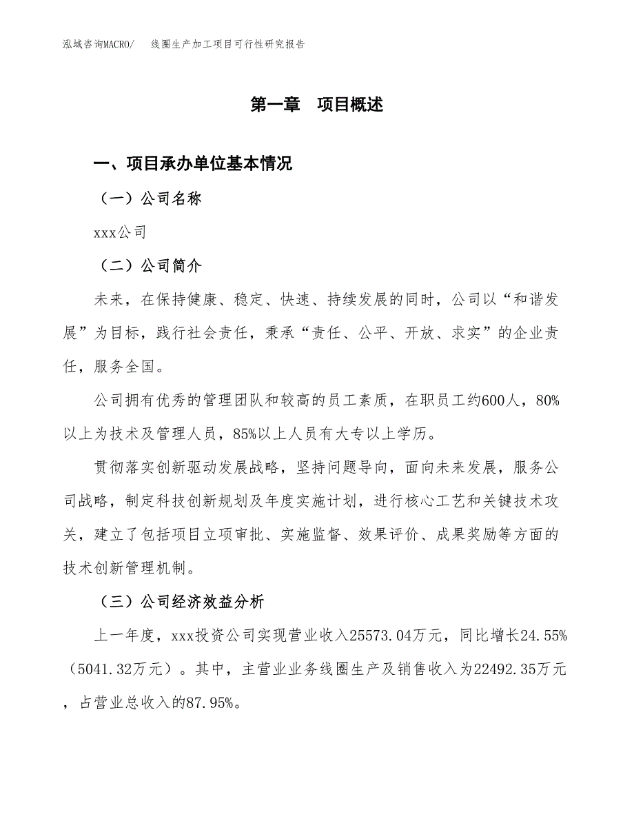 线圈生产加工项目可行性研究报告_第4页