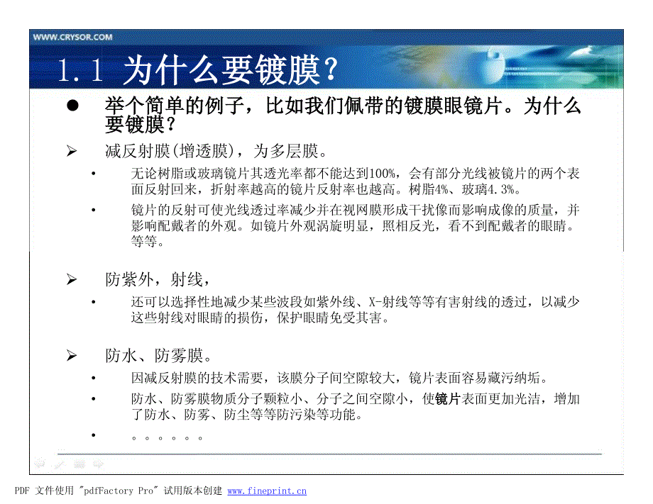 光学镀膜基础知识_第4页