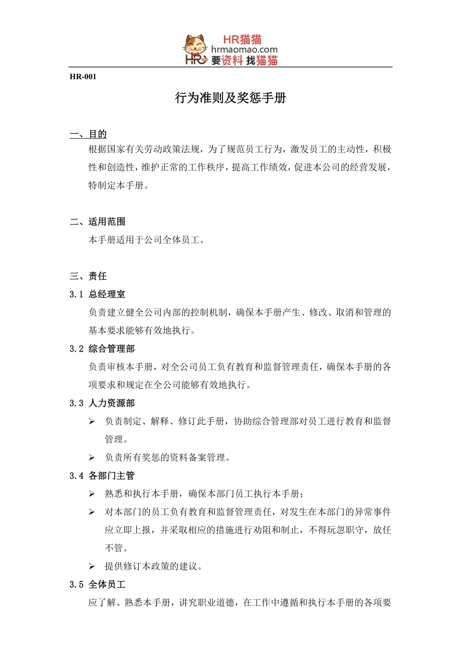 【实例】江苏XX集团-人力资源管理制度-HR猫猫_第1页
