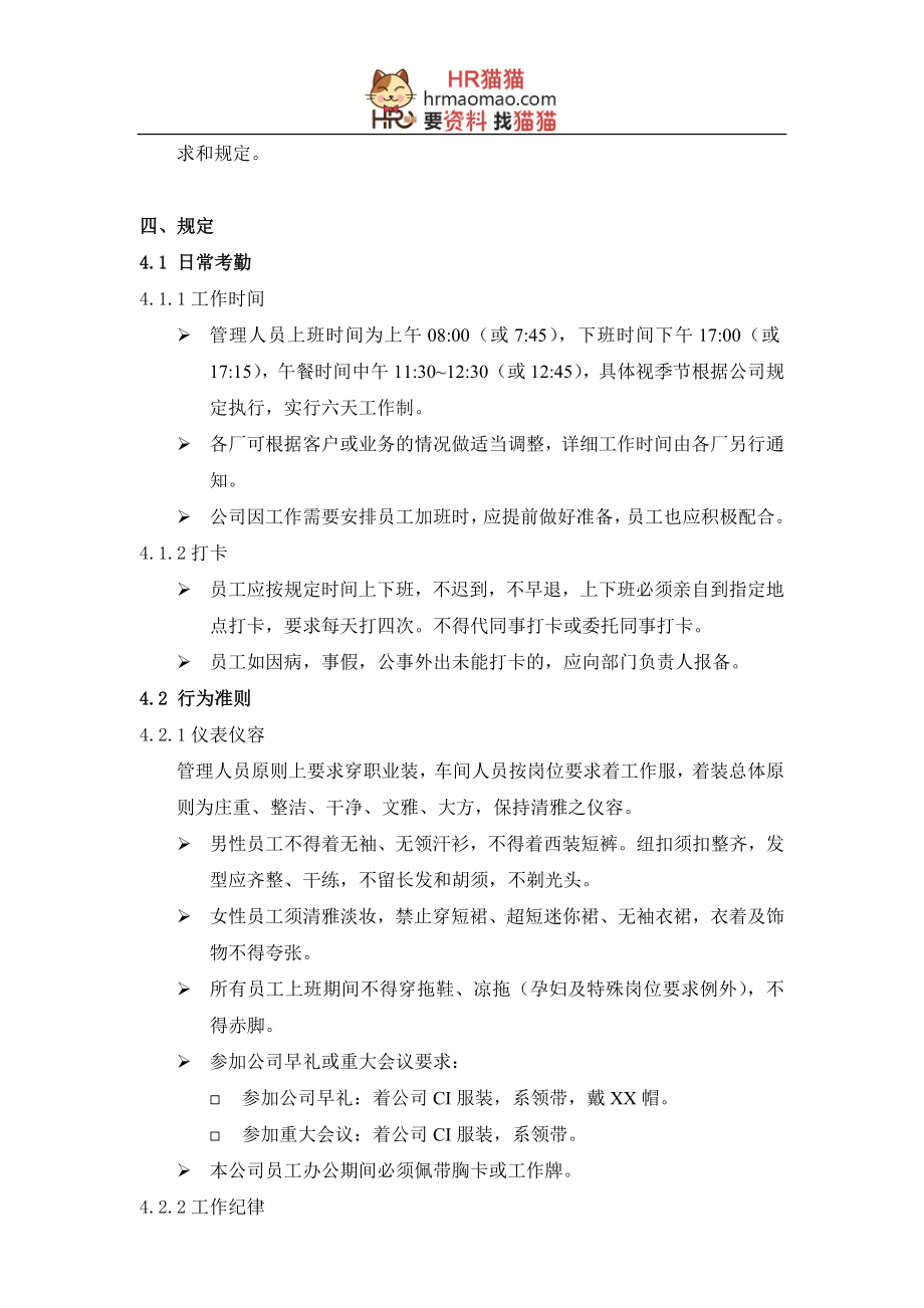 【实例】江苏XX集团-人力资源管理制度-HR猫猫_第2页