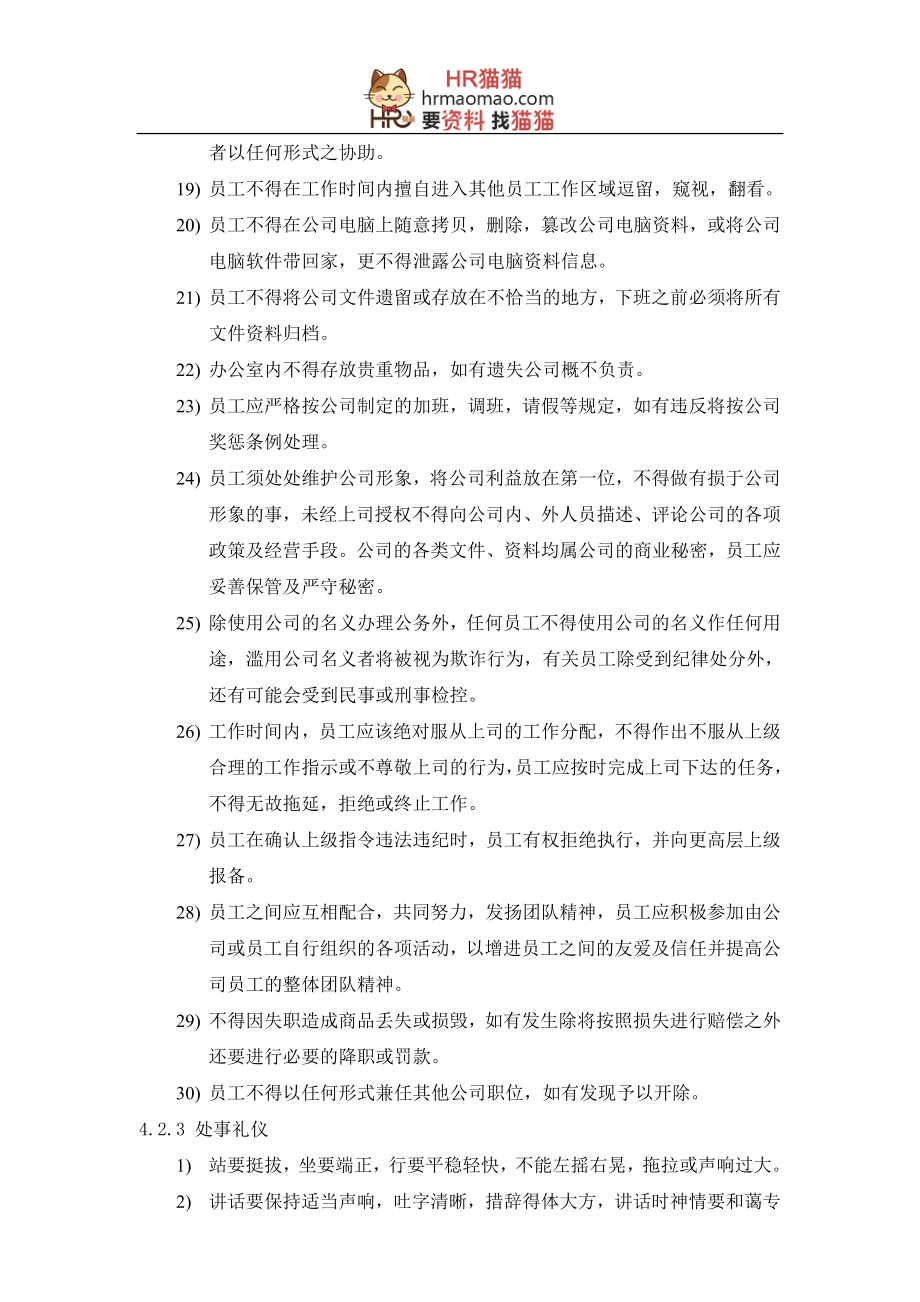 【实例】江苏XX集团-人力资源管理制度-HR猫猫_第4页
