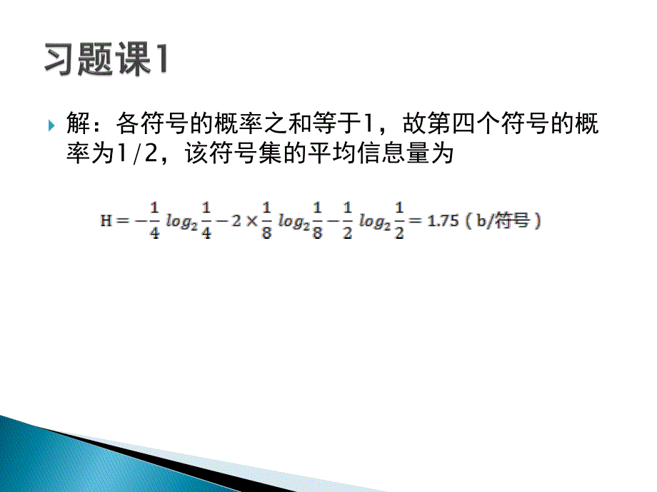 通信原理习题课1_第3页