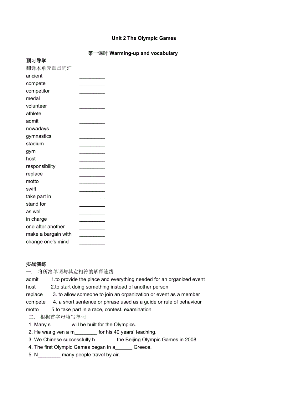 高中英语必修2人教版精品导学案：Unit 2 The Olympic Games学案_第1页