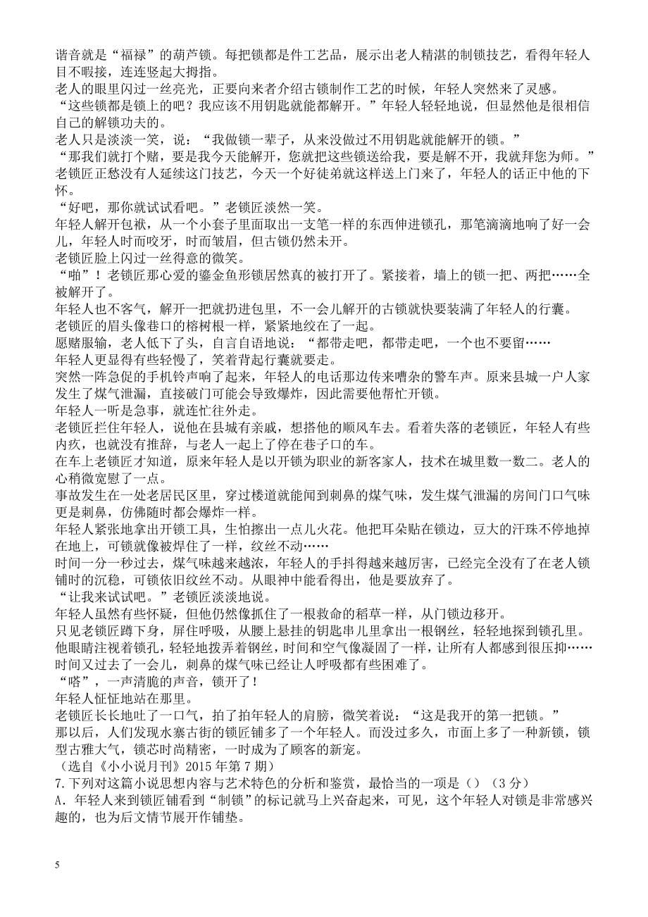 江西省宜春市2017届高三第二次高考模拟考试语文试题 有答案_第5页
