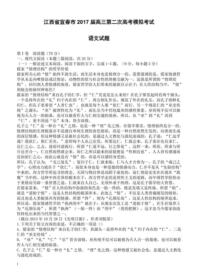江西省宜春市2017届高三第二次高考模拟考试语文试题 有答案