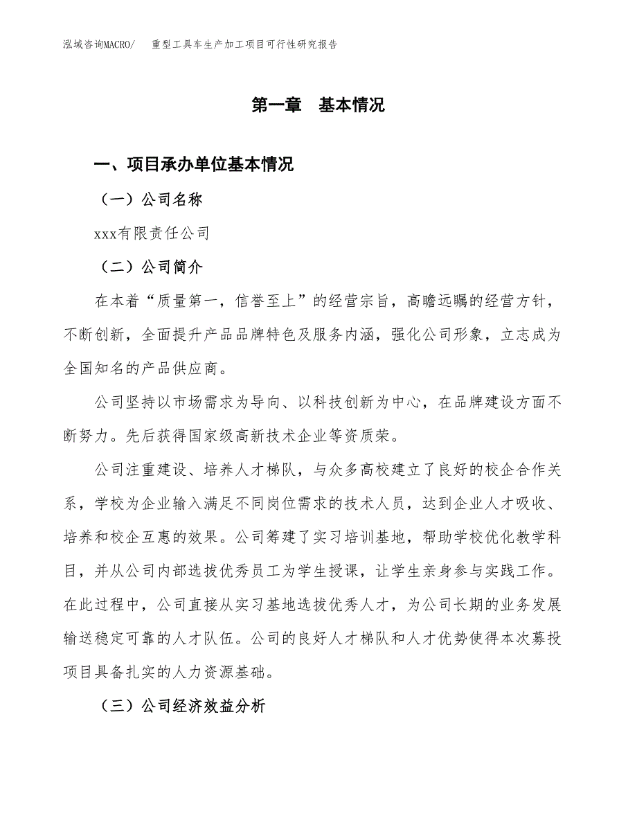 （模板）重型工具车生产加工项目可行性研究报告_第4页