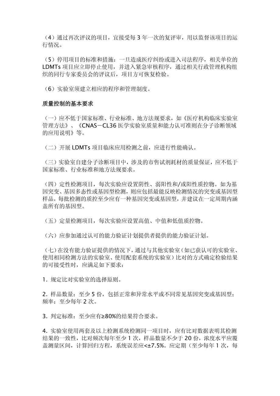 实验室自建分子诊断项目基本要求专家共识.pdf_第2页