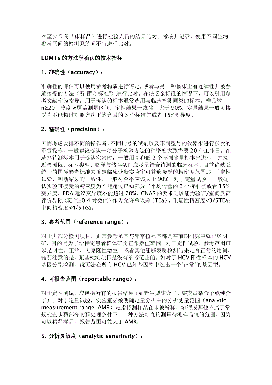 实验室自建分子诊断项目基本要求专家共识.pdf_第3页