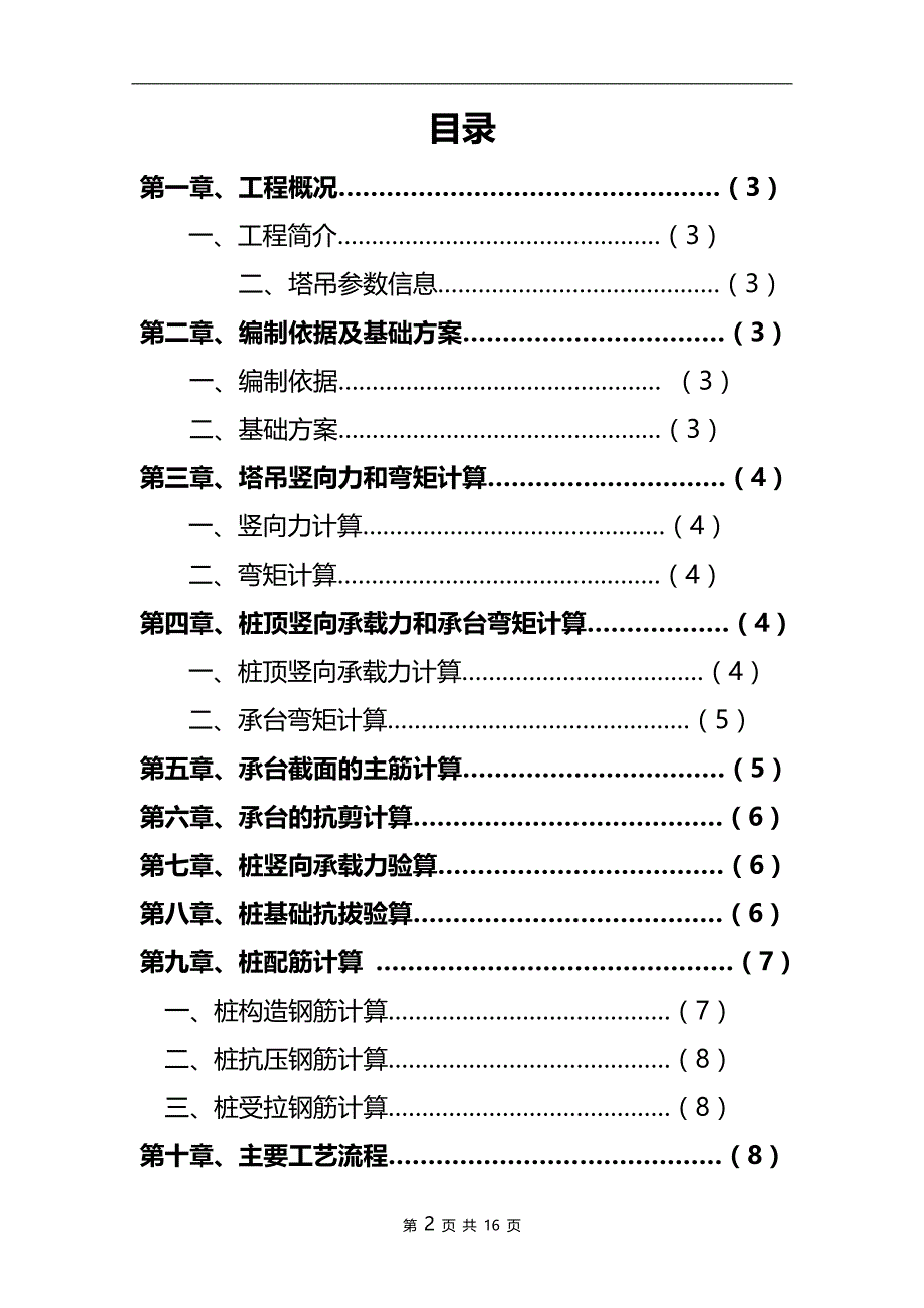 建筑工程规范资料之塔吊基础施工方案_第2页