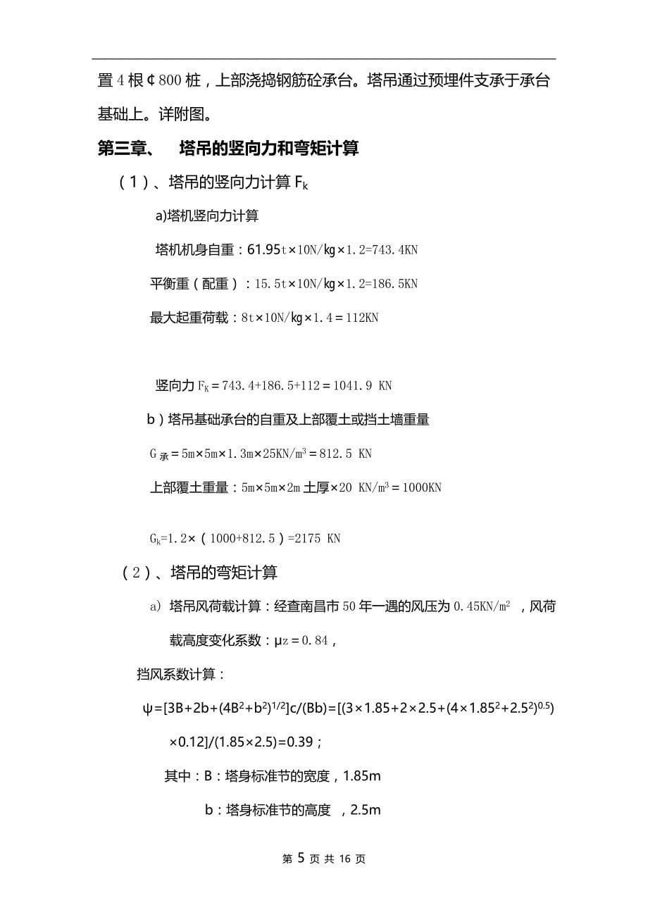 建筑工程规范资料之塔吊基础施工方案_第5页