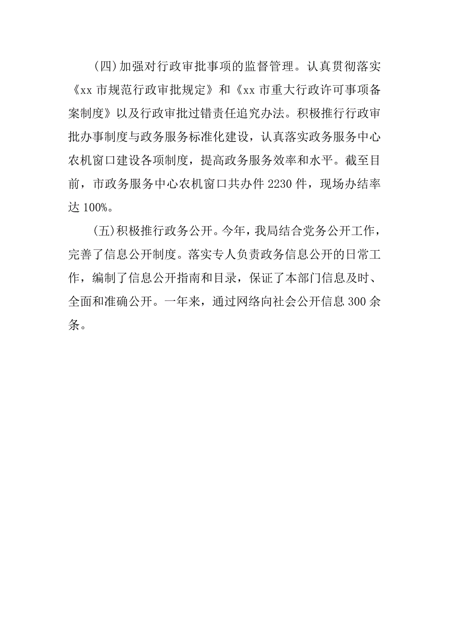 农业局行政工作总结范本.doc_第4页