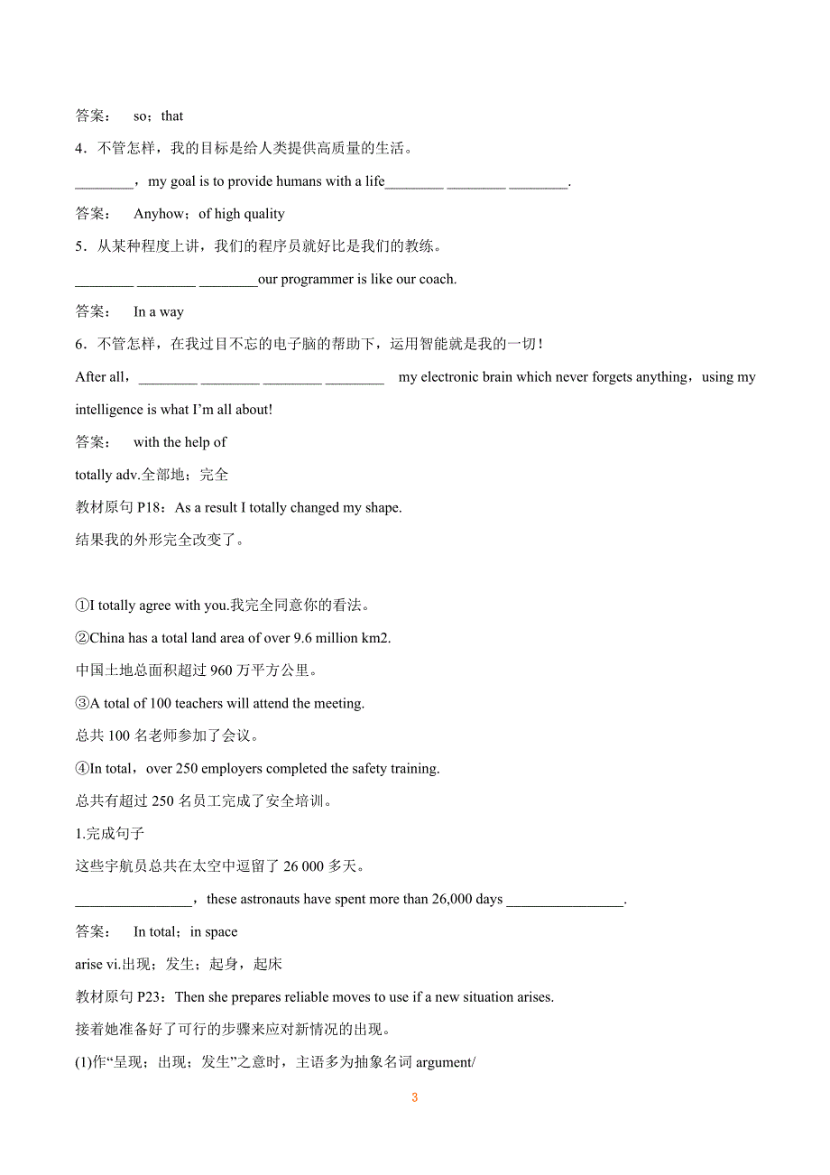 2019届高考英语一轮复习精讲精练学案系列：课本部分 必修2 Unit 3　Computers_第3页