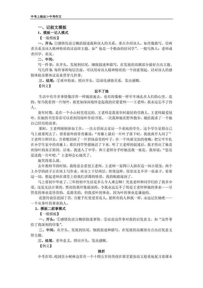 上海中考作文模版
