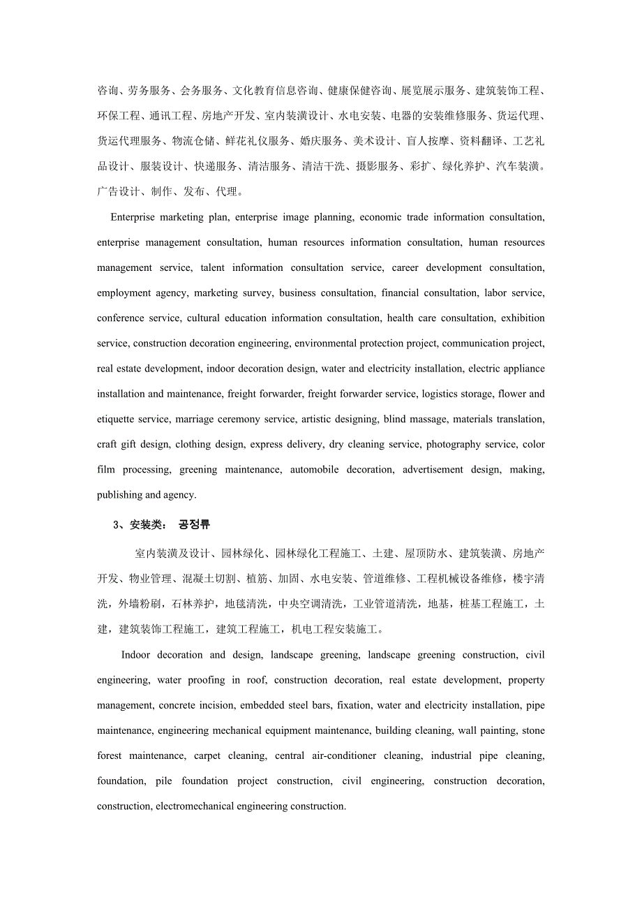 中英文对照版 营业执照经营范围_第2页