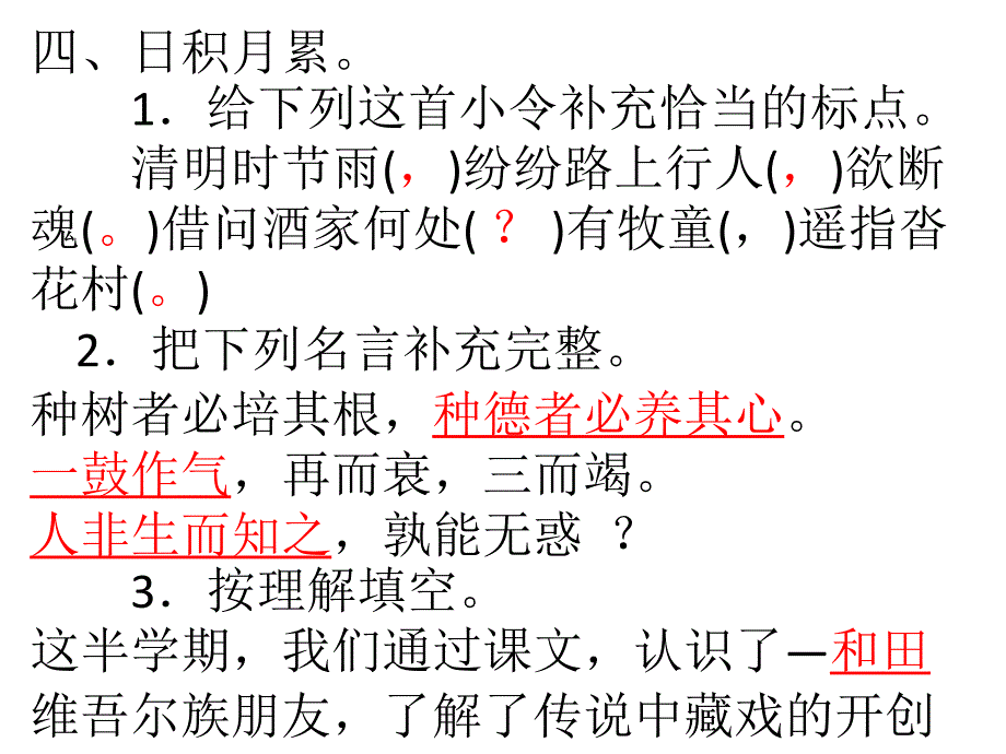 人教版六年级语文下册长江作业本期中检测答案_第3页