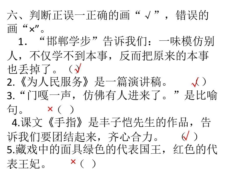 人教版六年级语文下册长江作业本期中检测答案_第5页