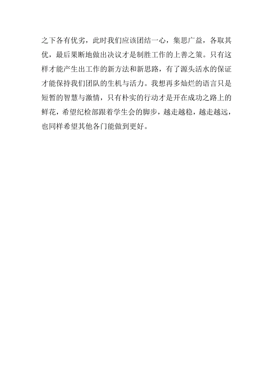 学生会纪检部工作计划书报告.doc_第3页