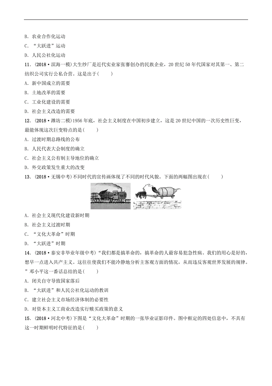 2019年中考历史一轮复习中国现代史第十三单元中华人民共和国的成立巩固及社会主义制度的建立道路探索练习_第3页