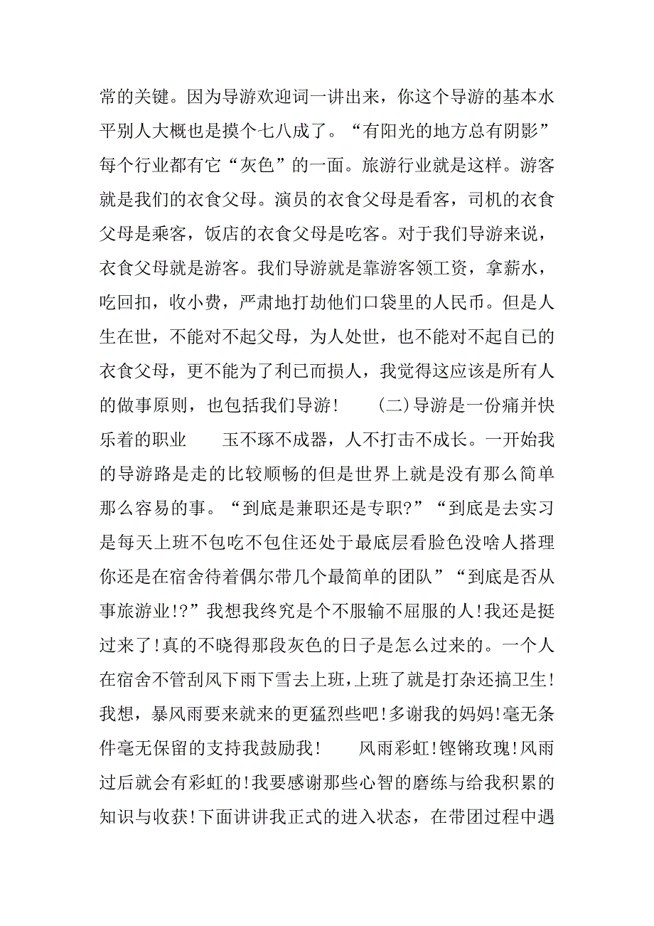 导游实习报告优秀模板.doc_第3页