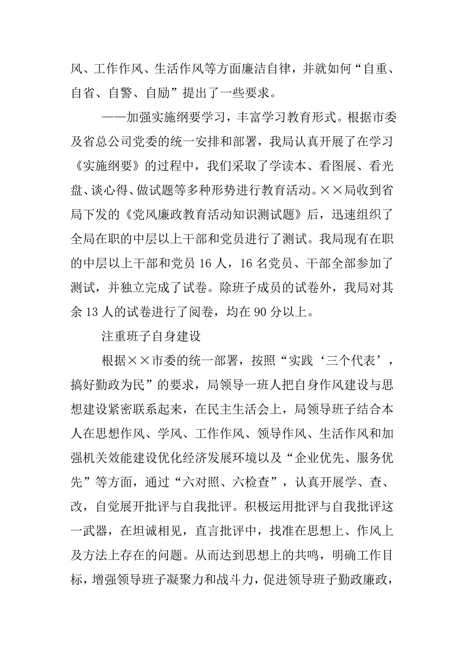 局二○○五年党风廉政建设工作总结.doc_第3页