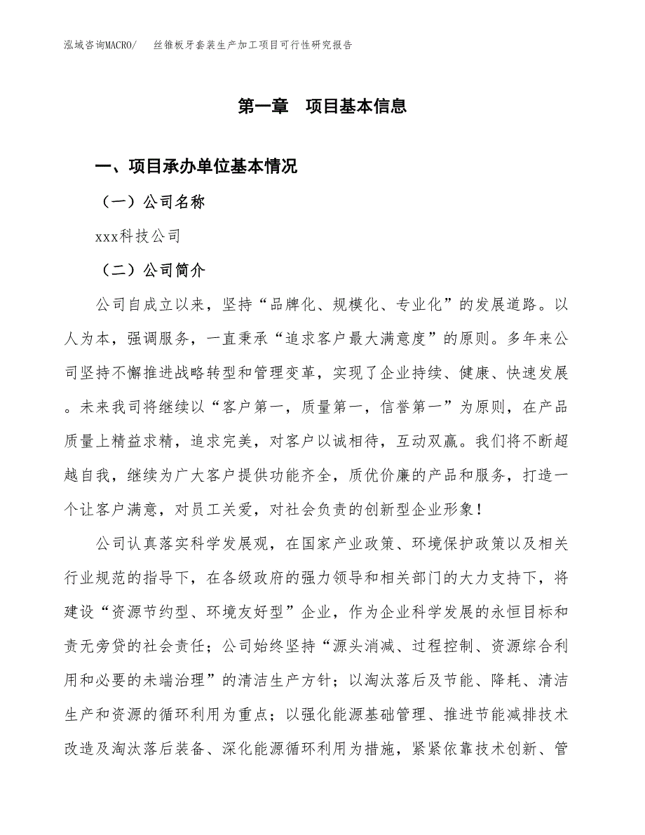 （模板）丝锥板牙套装生产加工项目可行性研究报告_第4页