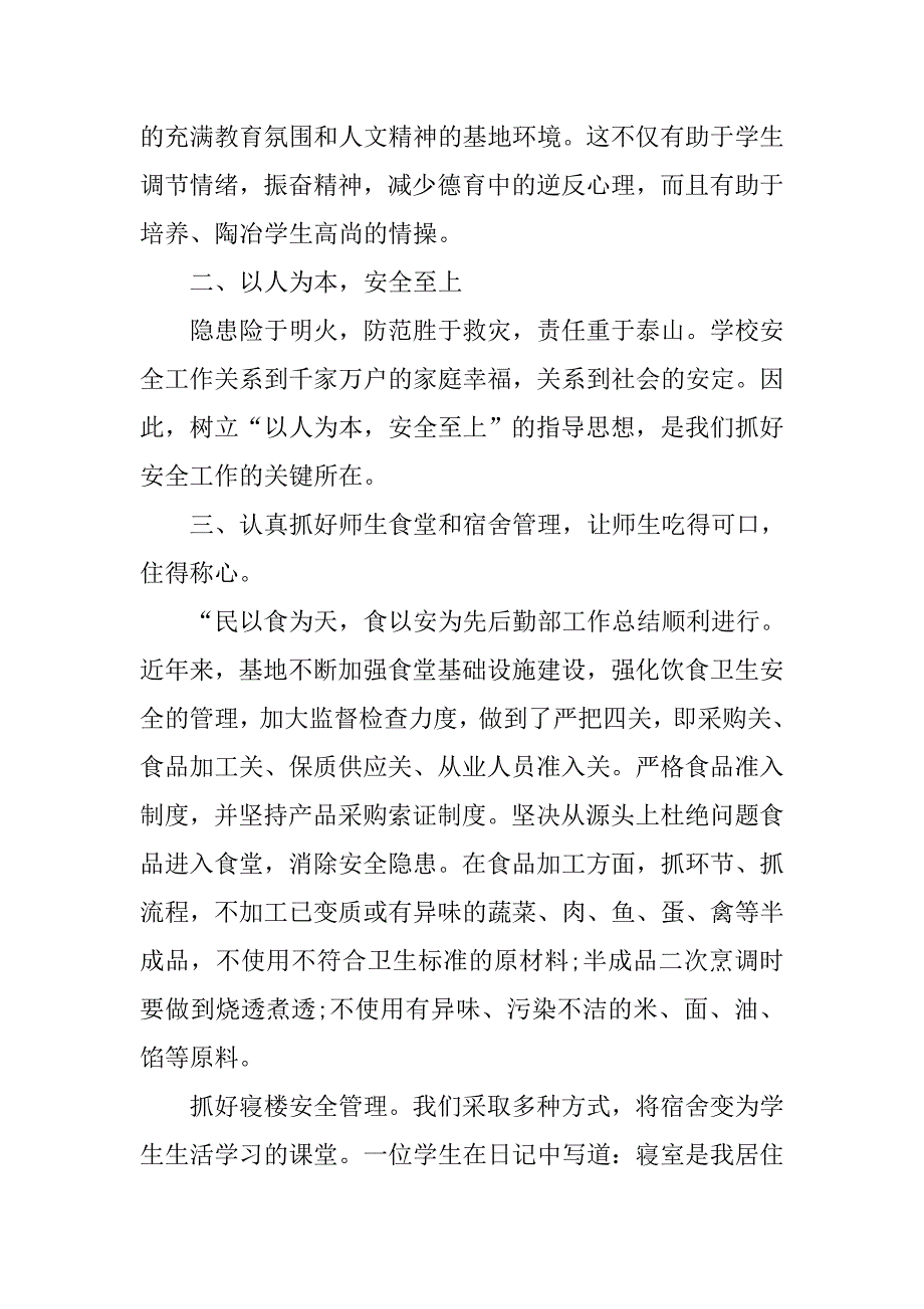 后勤部年度安全工作总结.doc_第2页