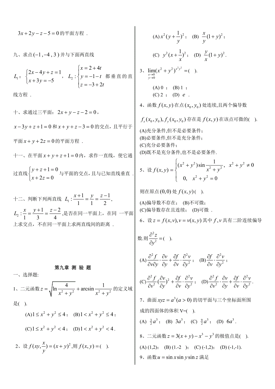 同济版高等数学下册练习题(附答案)_第2页