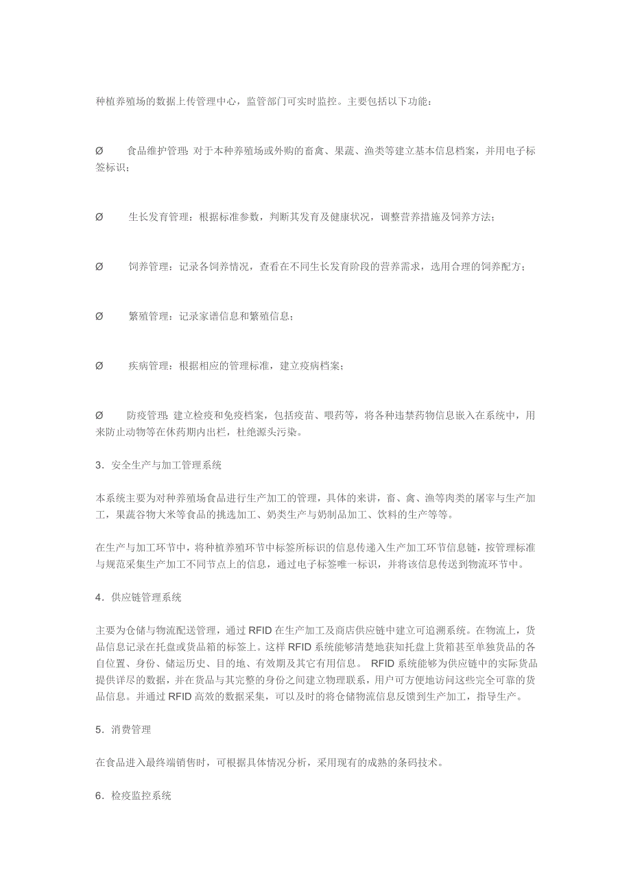 RFID在食品追溯管理中的应用_第3页