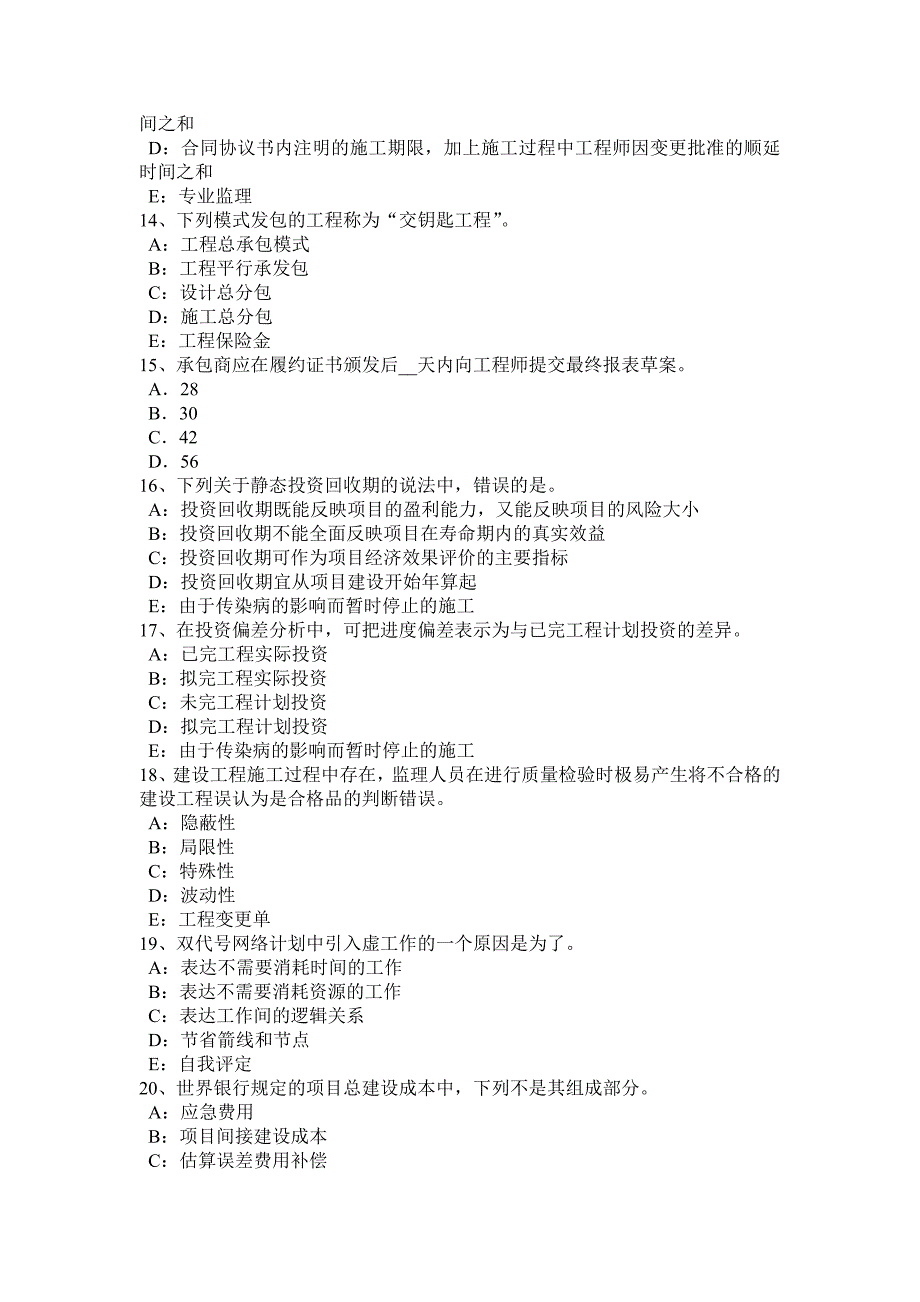 2017年上半年安徽省建设工程合同管理：对施工质量的监督管理考试题_第3页