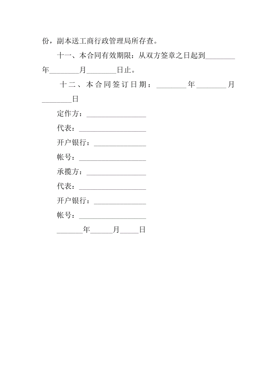 加工贸易合同-加工承揽合同(二).doc_第3页