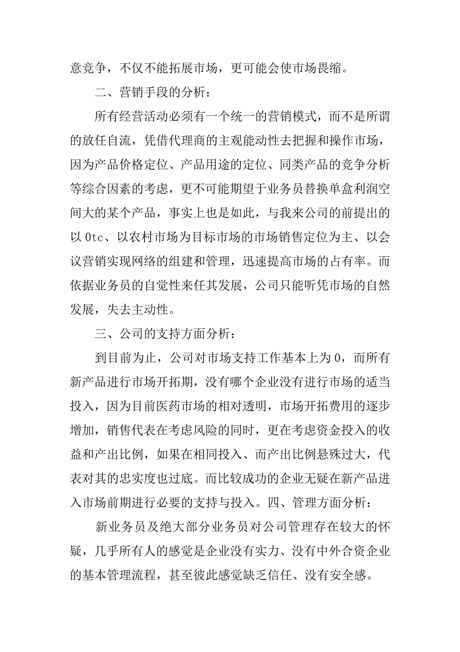 医药药品销售工作计划年度计划.doc_第3页